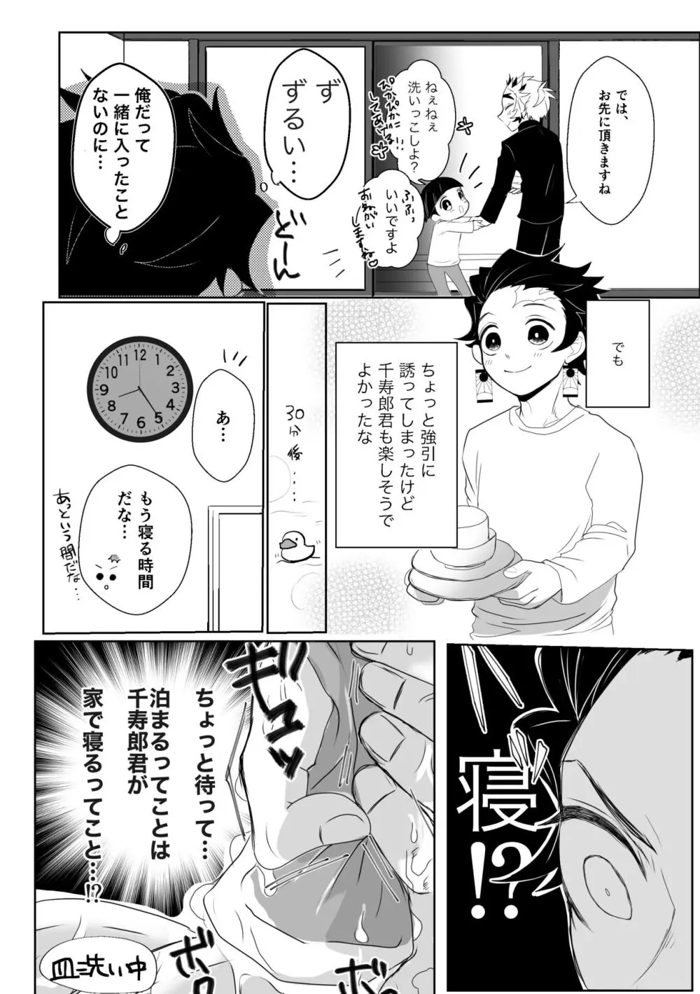 きみはとくべつ Page.9