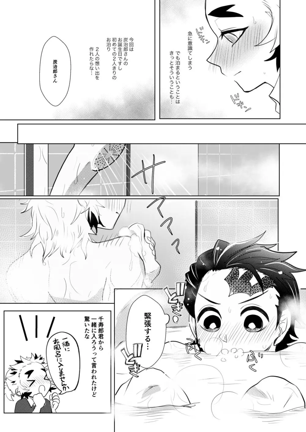 今夜きみとしたいこと Page.16