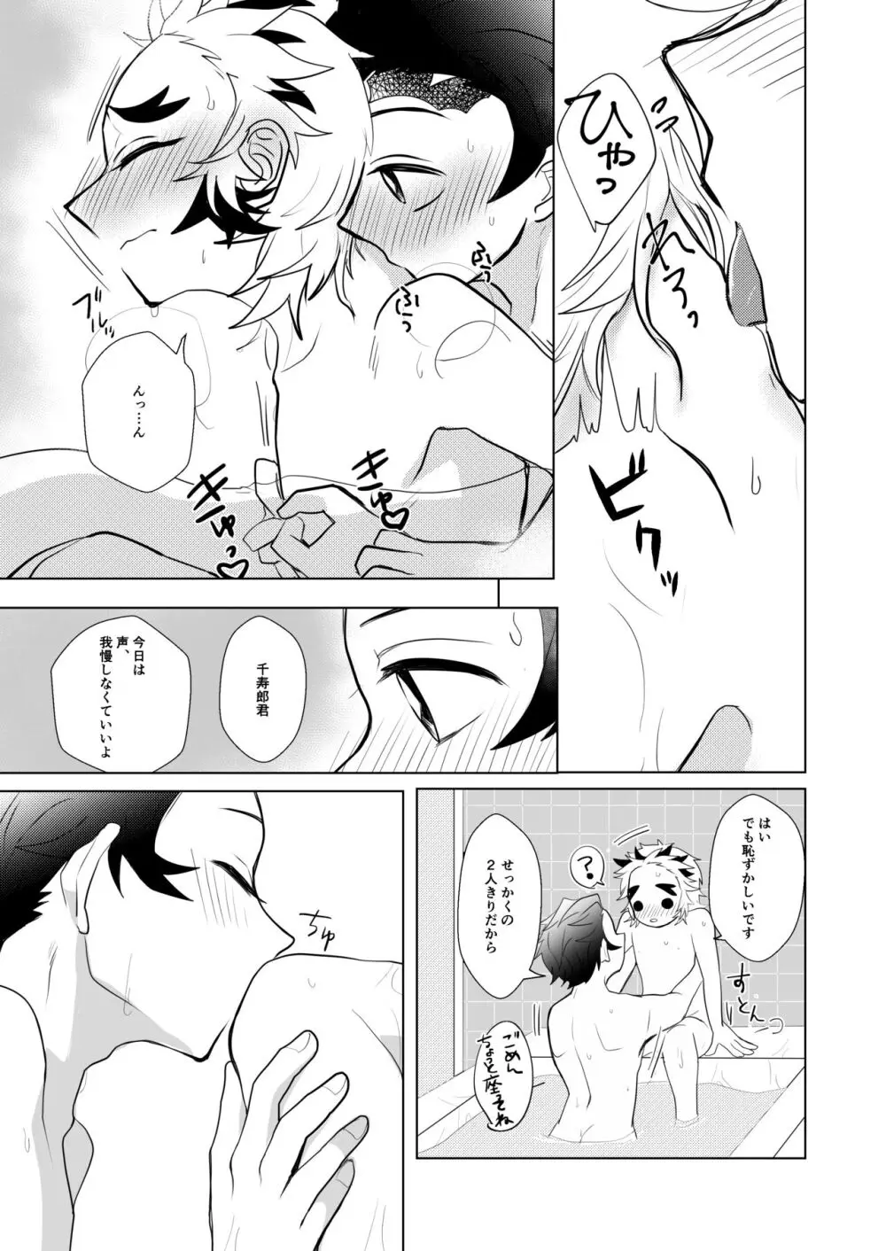 今夜きみとしたいこと Page.20