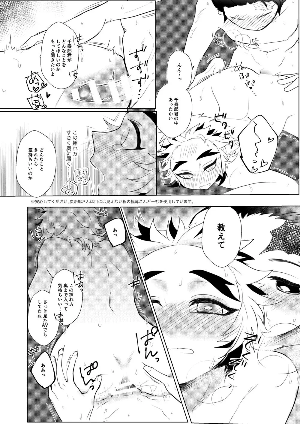 今夜きみとしたいこと Page.30