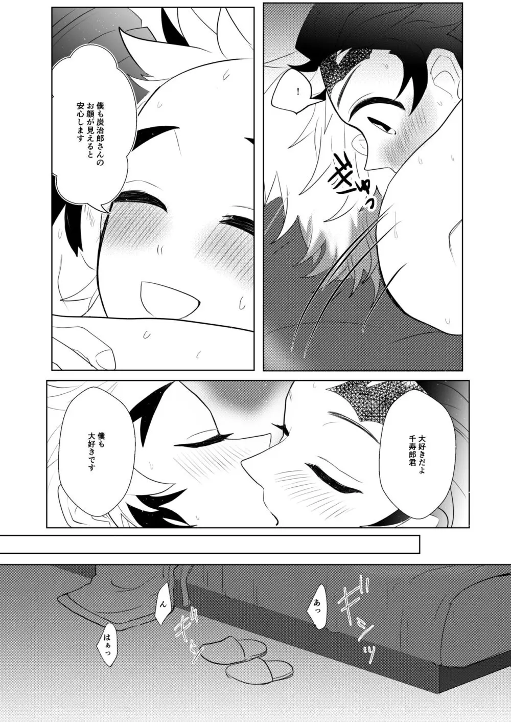 今夜きみとしたいこと Page.33