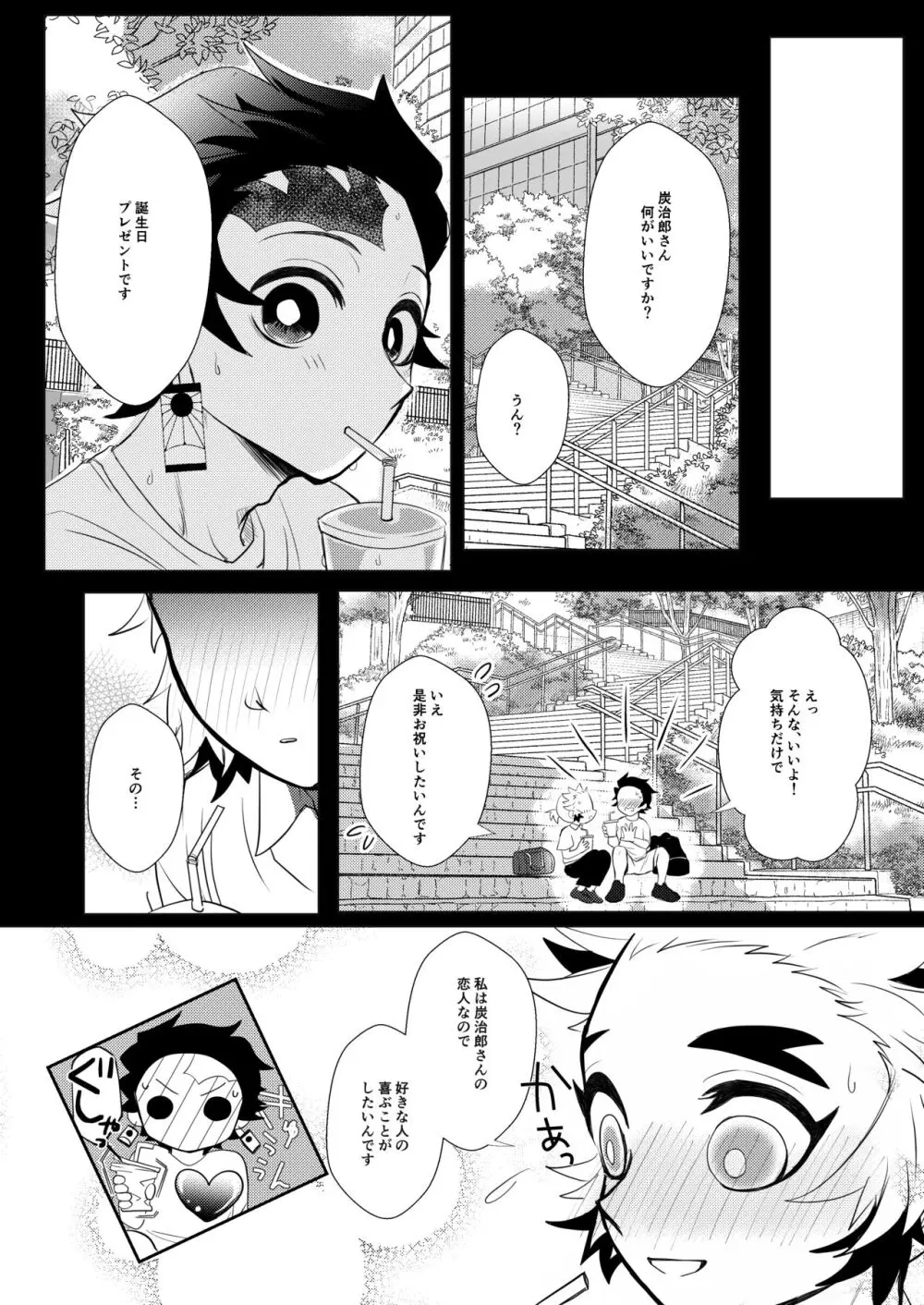 今夜きみとしたいこと Page.5