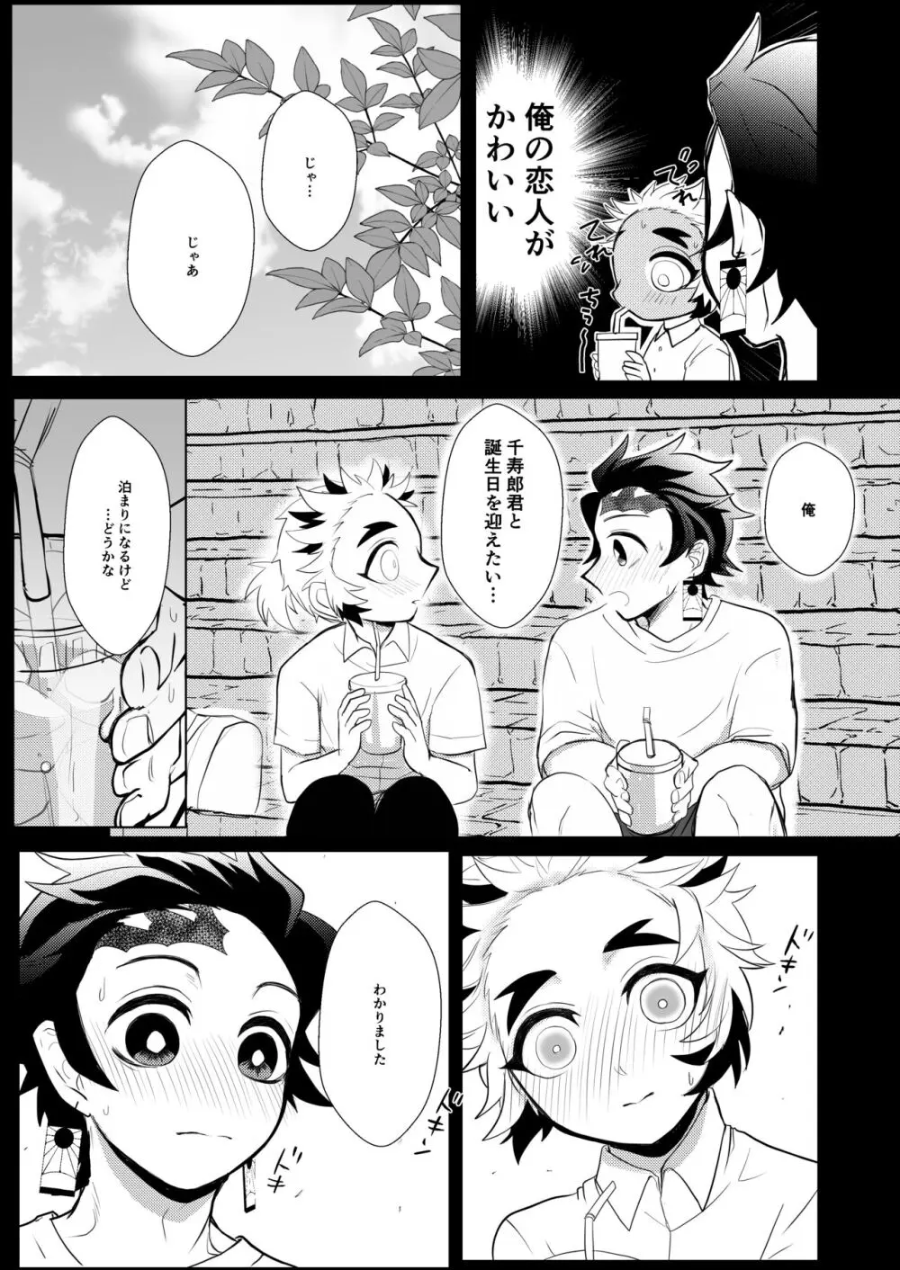 今夜きみとしたいこと Page.6