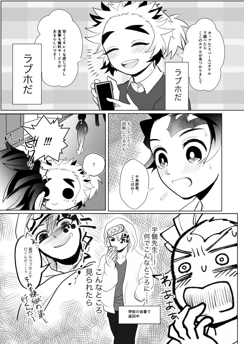 今夜きみとしたいこと Page.8