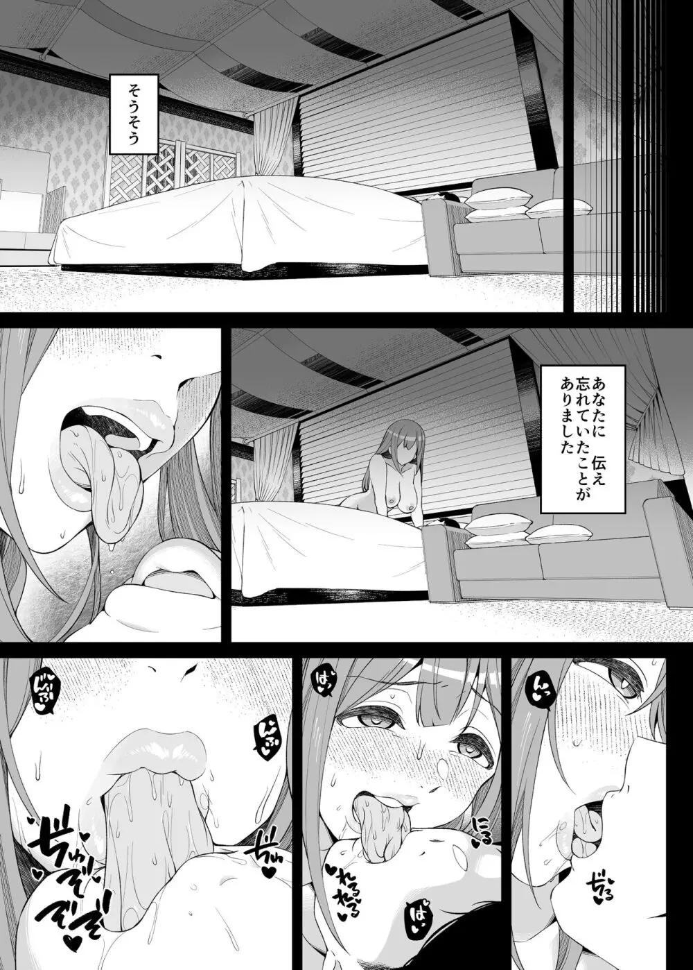 本当は、癒しい女。 Page.35