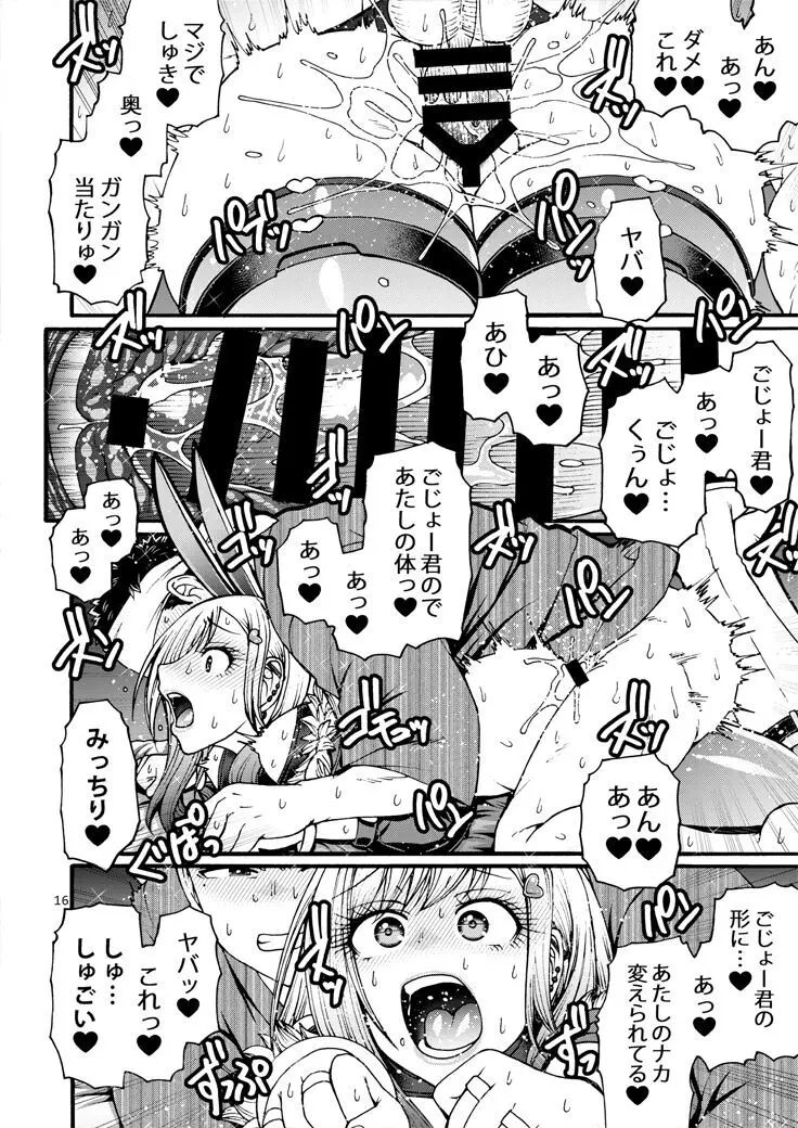 彼女が逆バニーに着替えたら Page.15