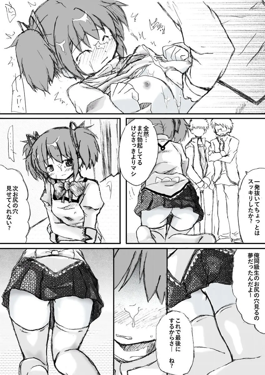 まどか☆レイプ Page.14