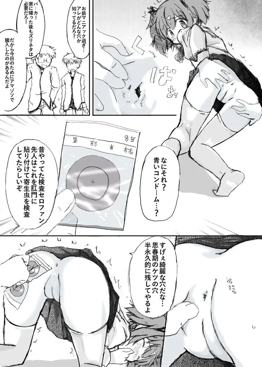 まどか☆レイプ Page.15