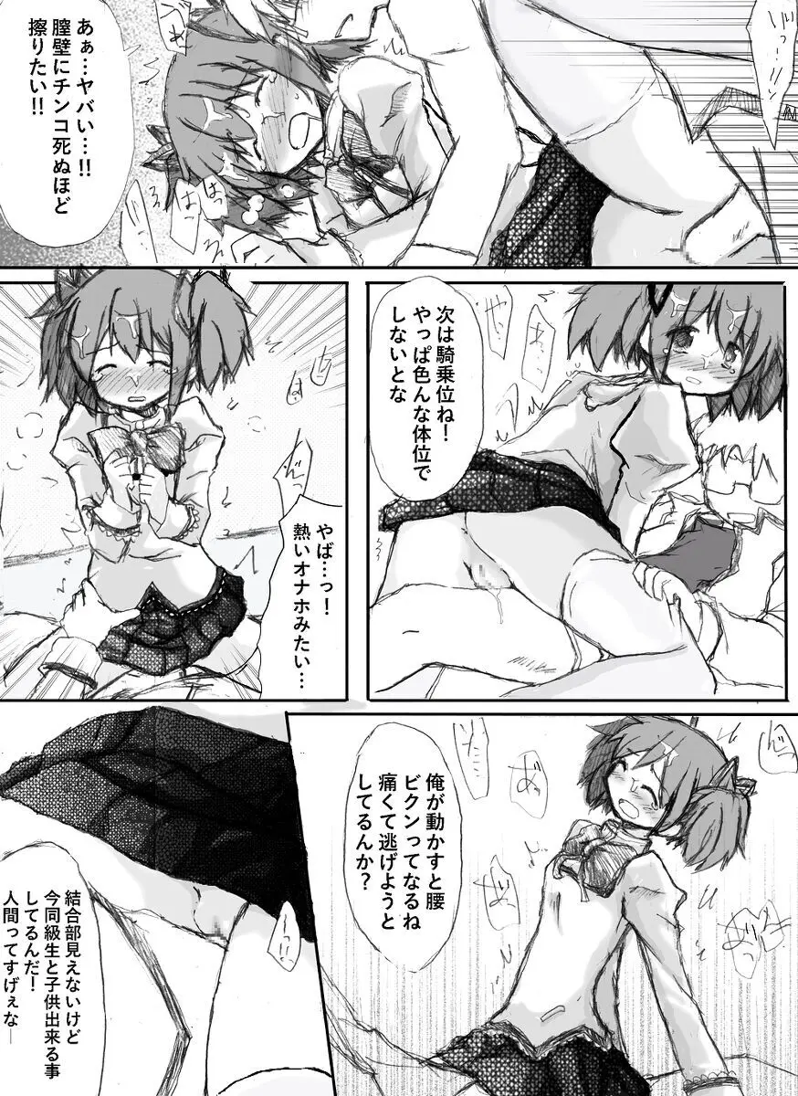 まどか☆レイプ Page.24