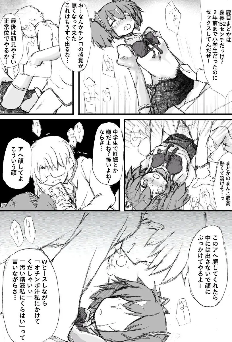 まどか☆レイプ Page.25