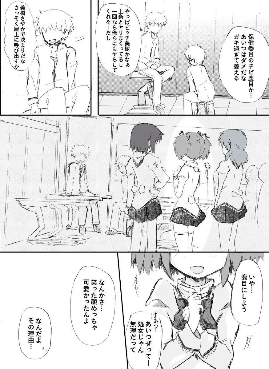 まどか☆レイプ Page.32