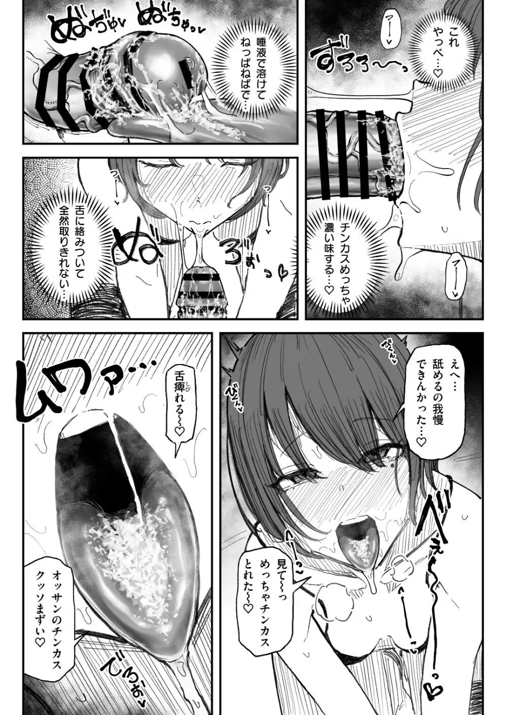 臭ちん大好きサブカル系女子チンカスちん嗅ぎザーメンゲップ Page.10