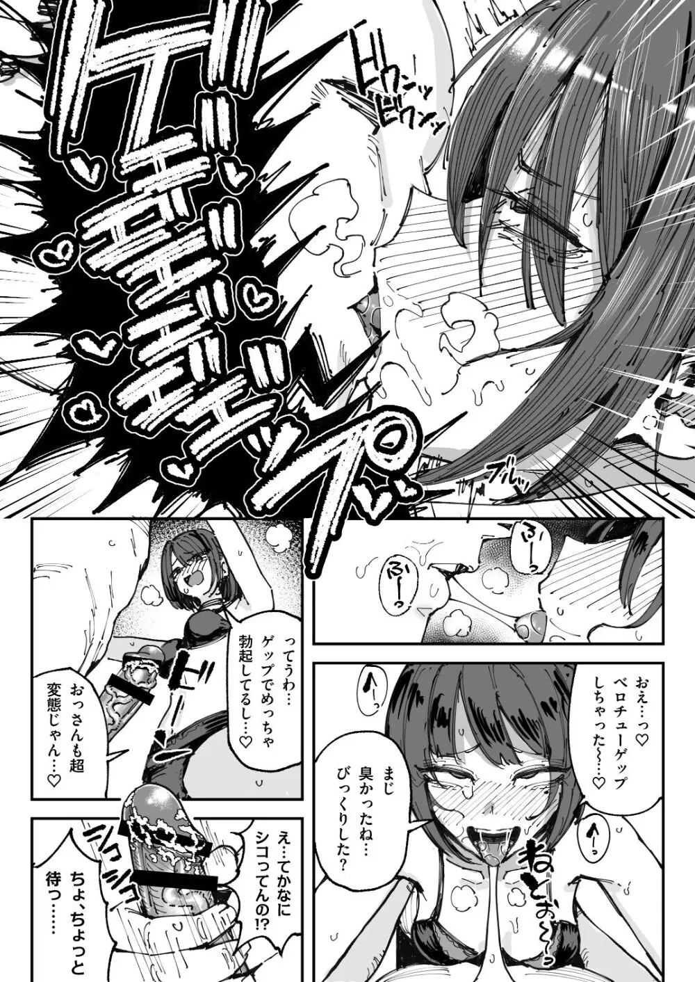 臭ちん大好きサブカル系女子チンカスちん嗅ぎザーメンゲップ Page.19