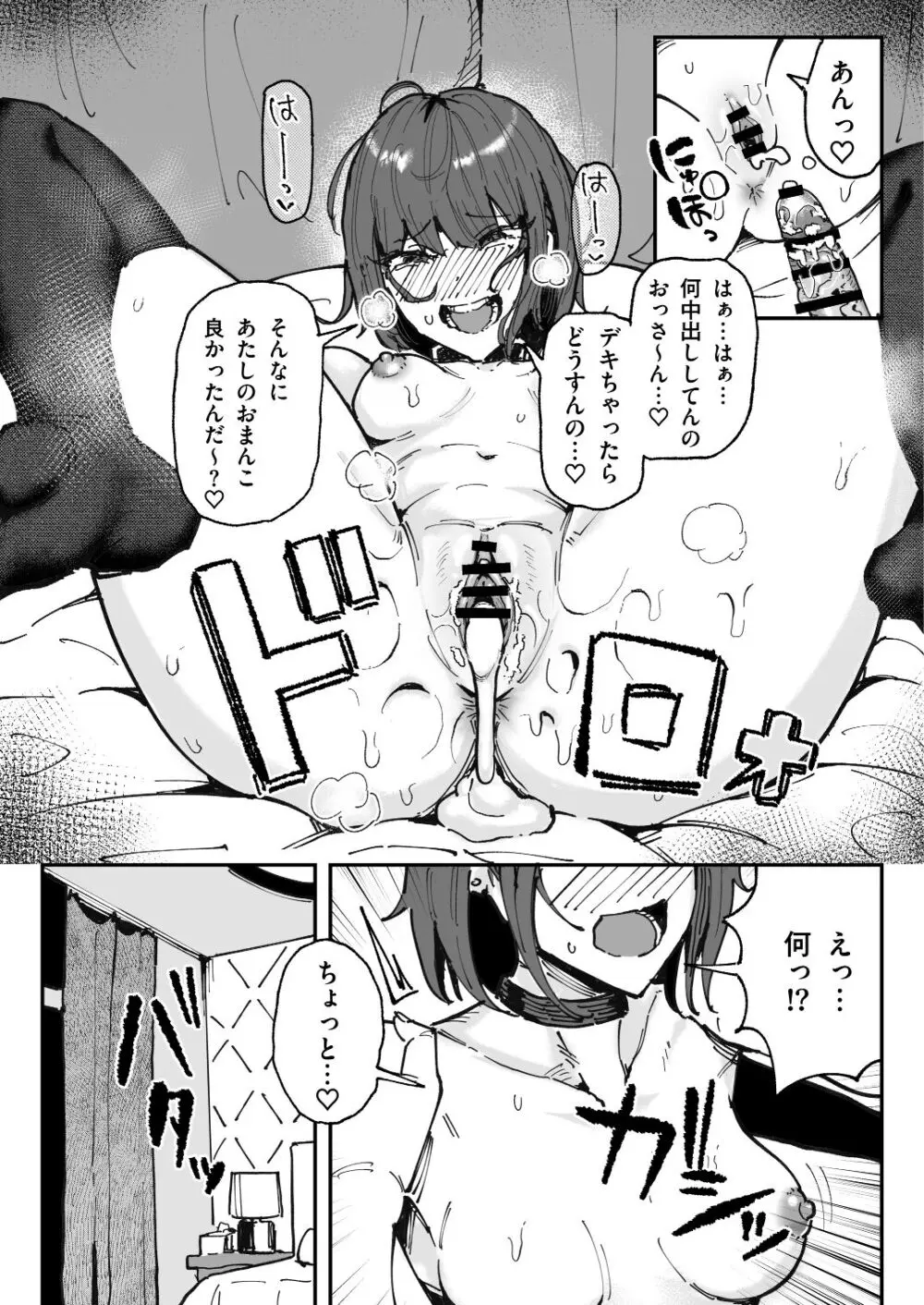 臭ちん大好きサブカル系女子チンカスちん嗅ぎザーメンゲップ Page.28