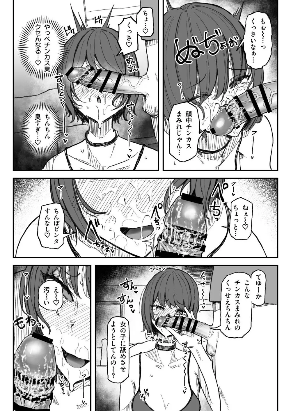 臭ちん大好きサブカル系女子チンカスちん嗅ぎザーメンゲップ Page.7