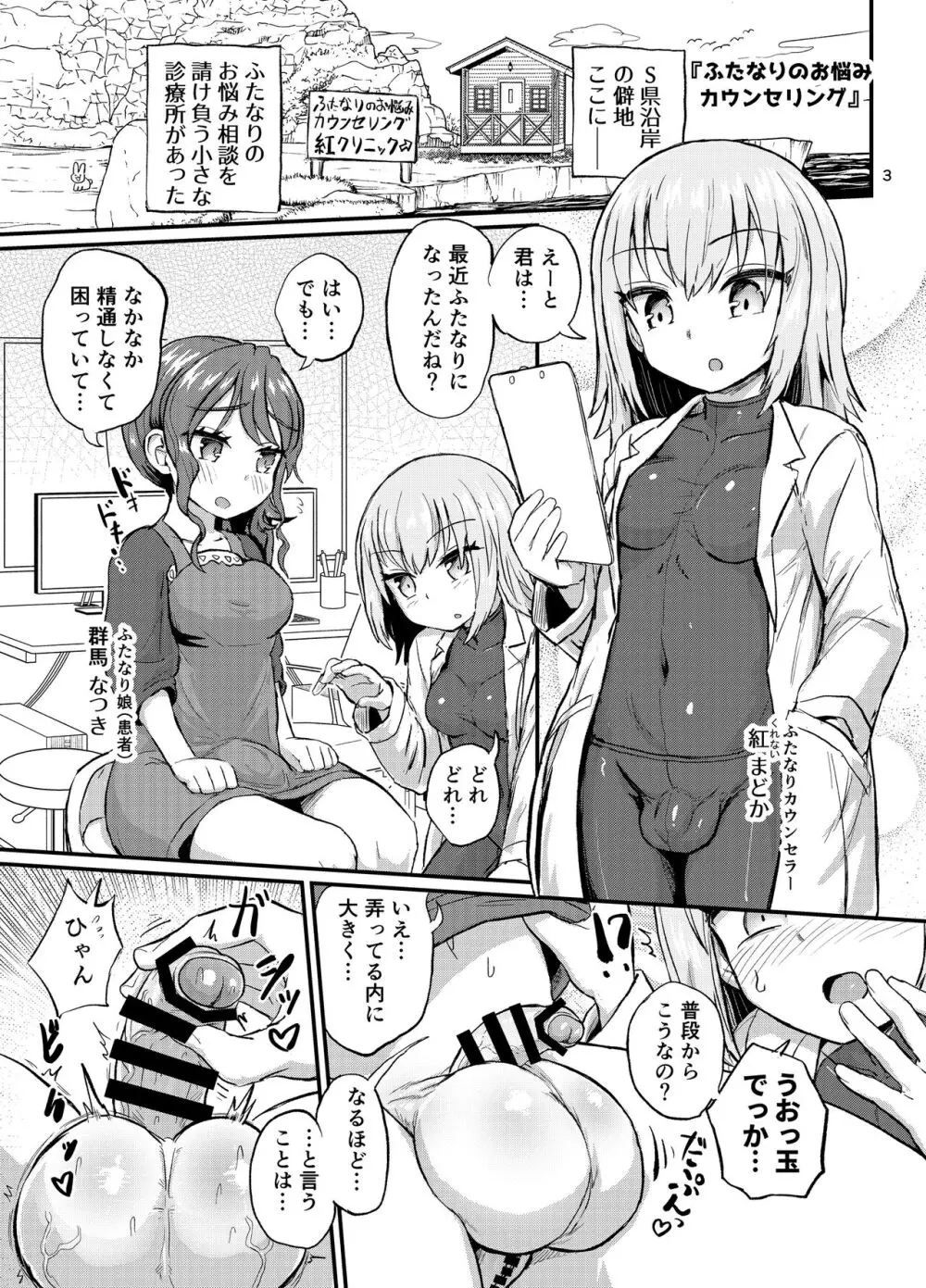 いろんなふたなり娘たち Page.3