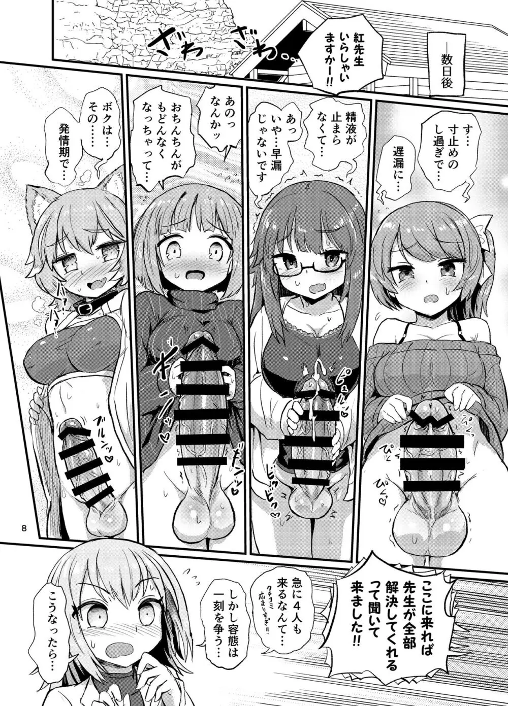 いろんなふたなり娘たち Page.8