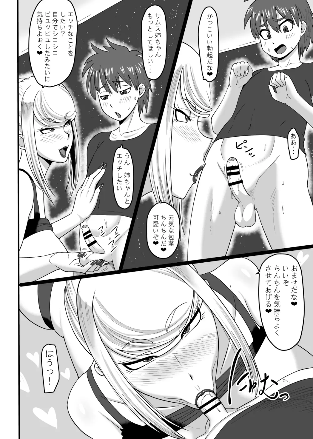 冷たくも熱い宇宙にふたりきり Page.11