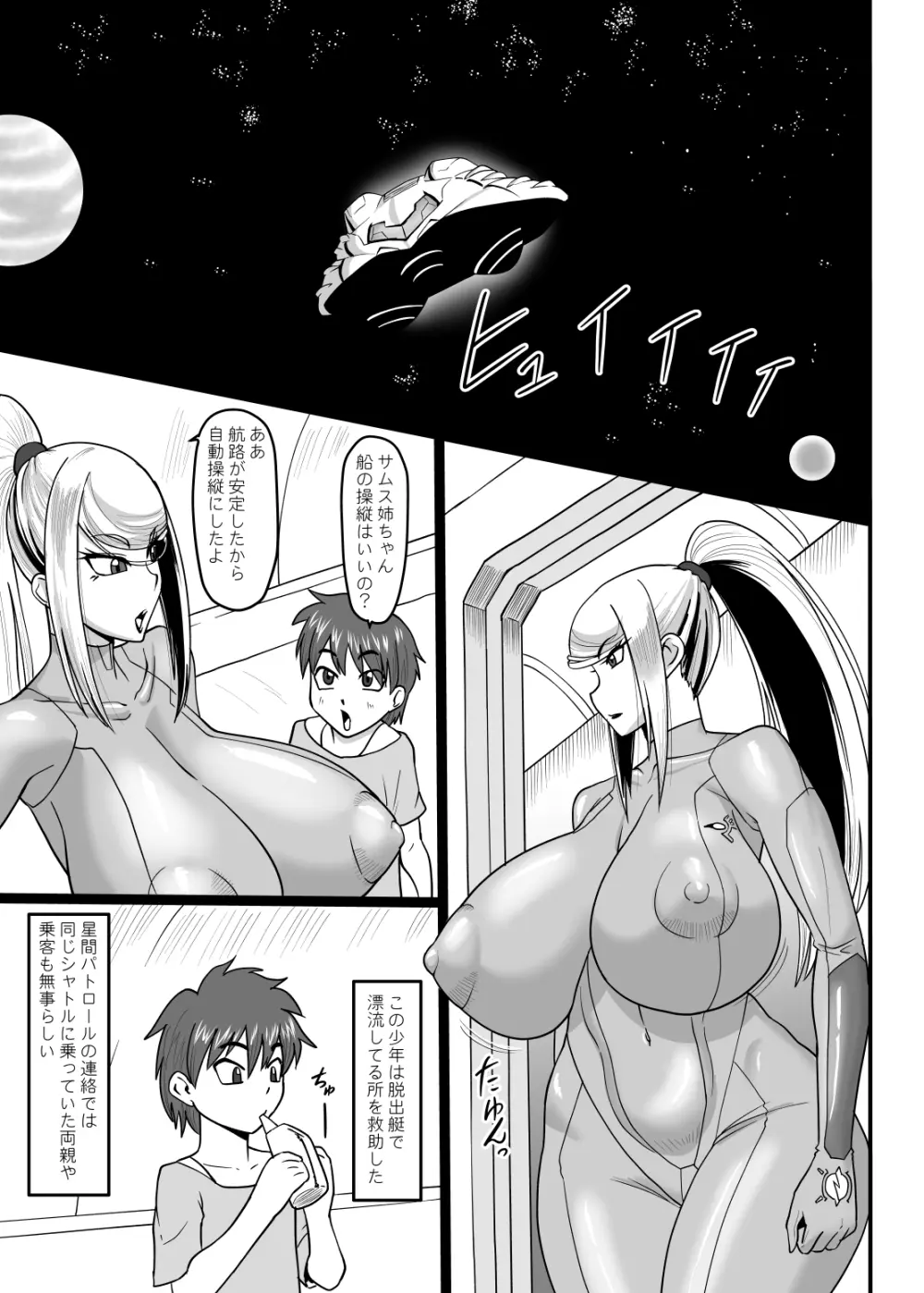 冷たくも熱い宇宙にふたりきり Page.2