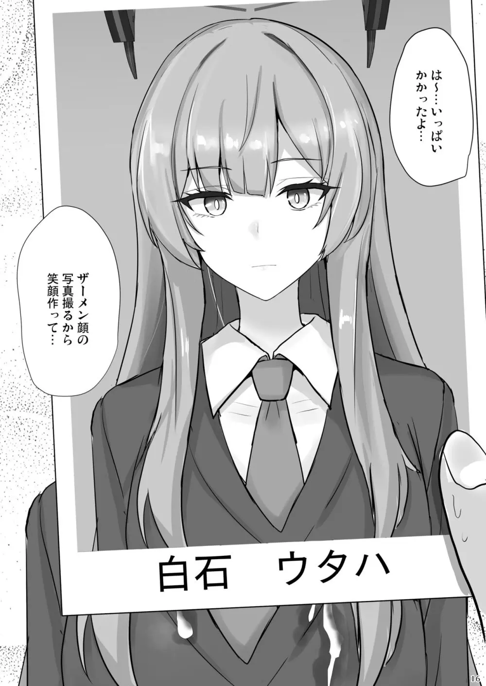 やさしい白石ウタハに甘えて抜きたい Page.15