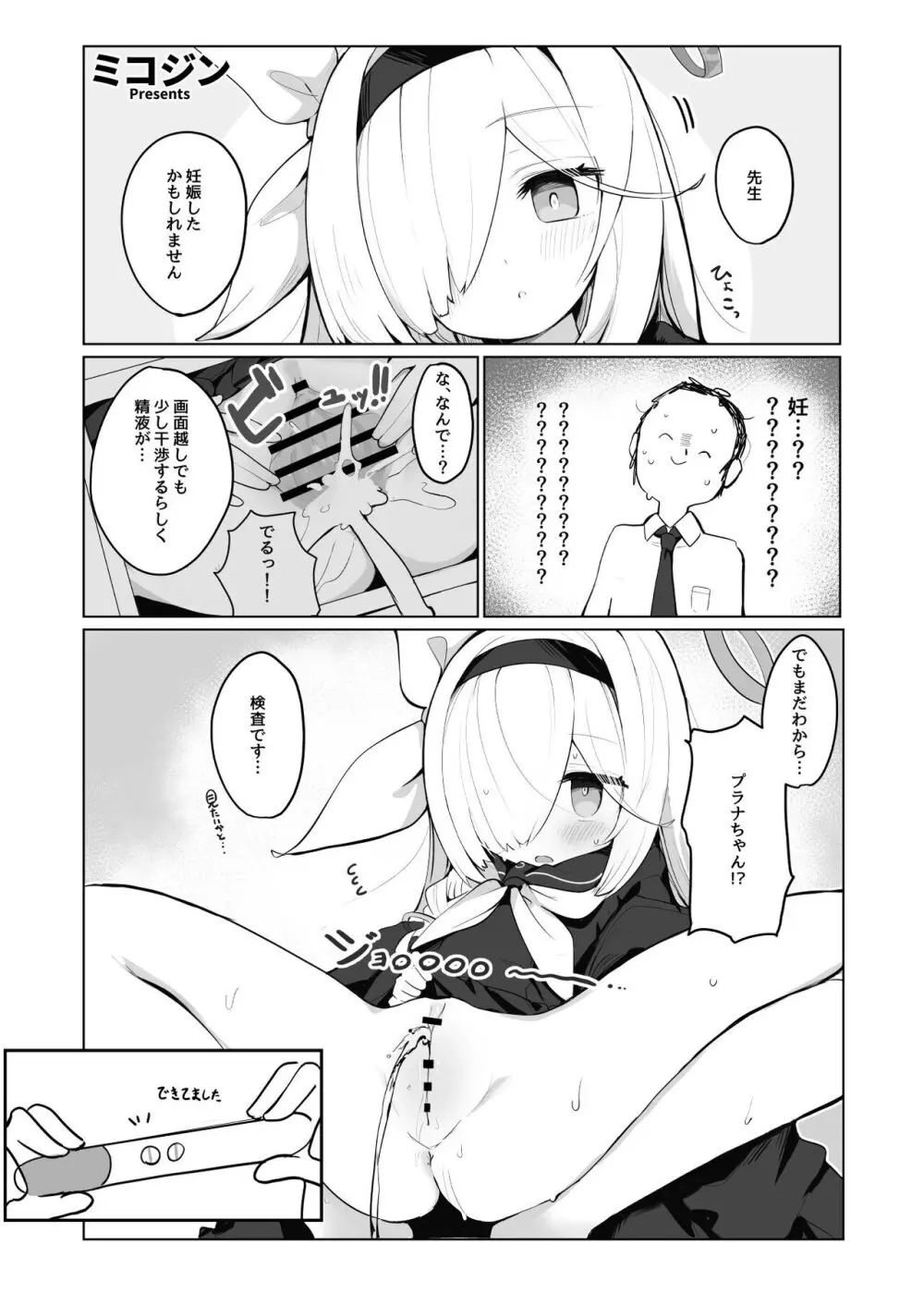 ブルー赤ちゃんIN部2 Page.31