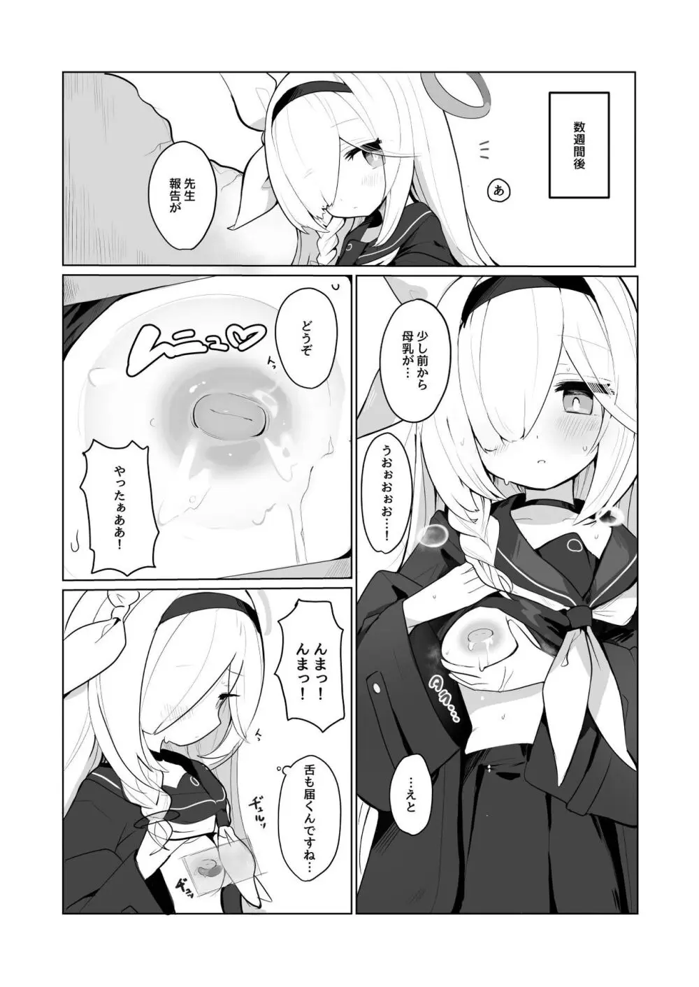 ブルー赤ちゃんIN部2 Page.32