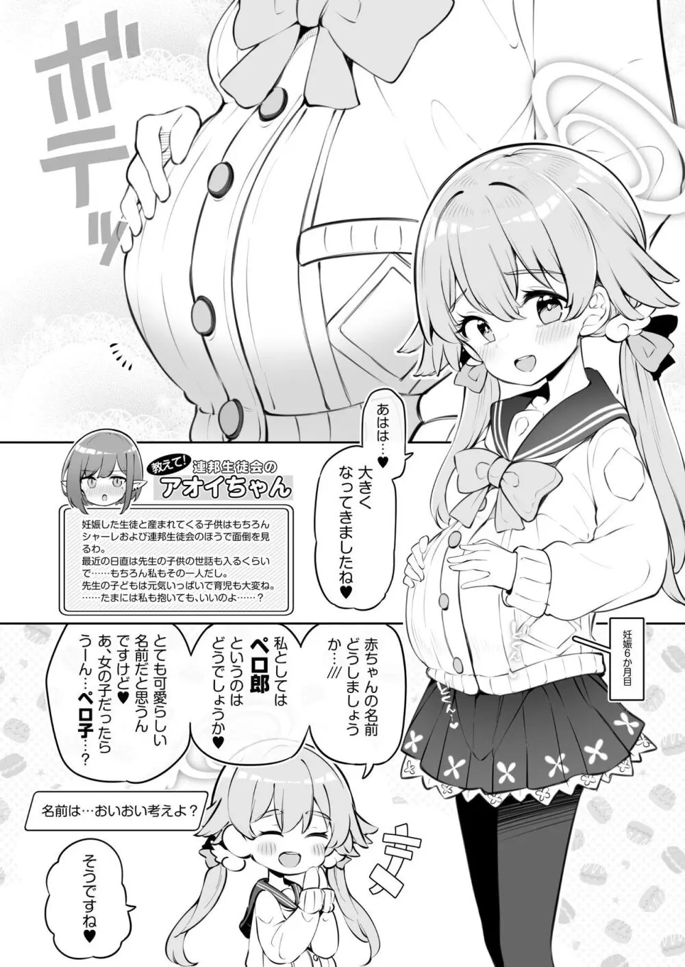 ブルー赤ちゃんIN部2 Page.54