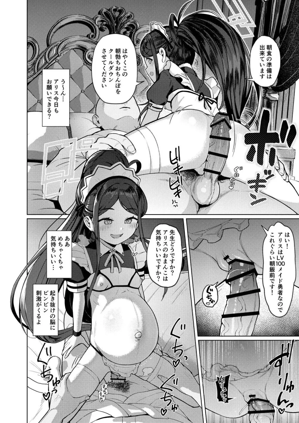 ブルー赤ちゃんIN部2 Page.80