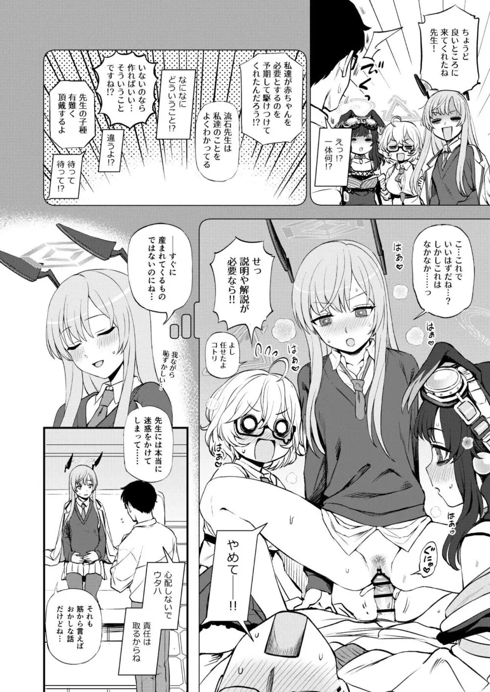 ブルー赤ちゃんIN部2 Page.92