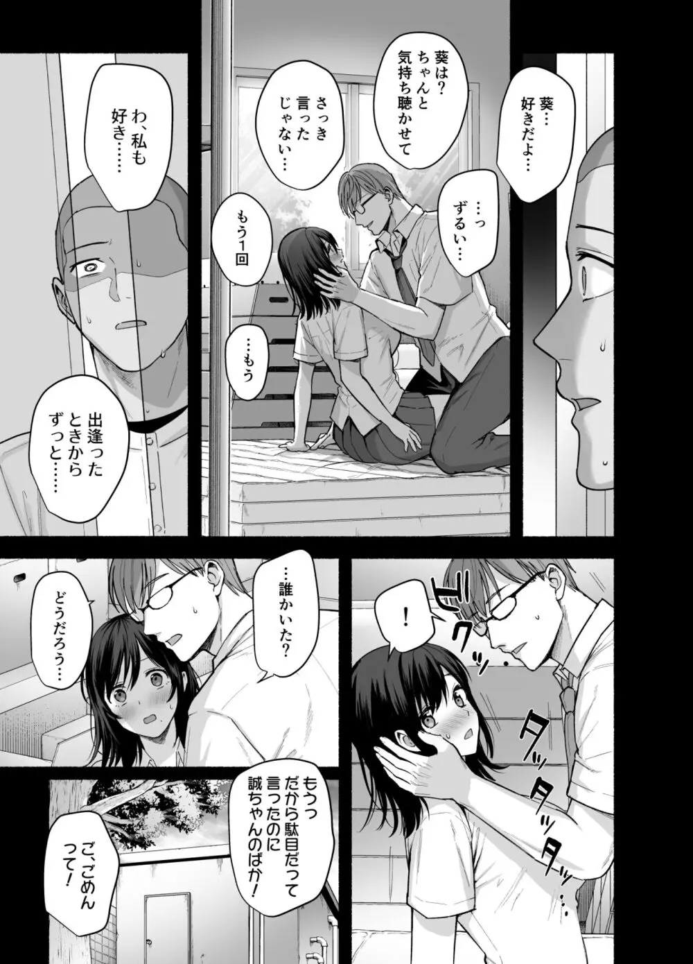 雌ノ家〜妻ハ乱レ奪ワレル〜 Page.10