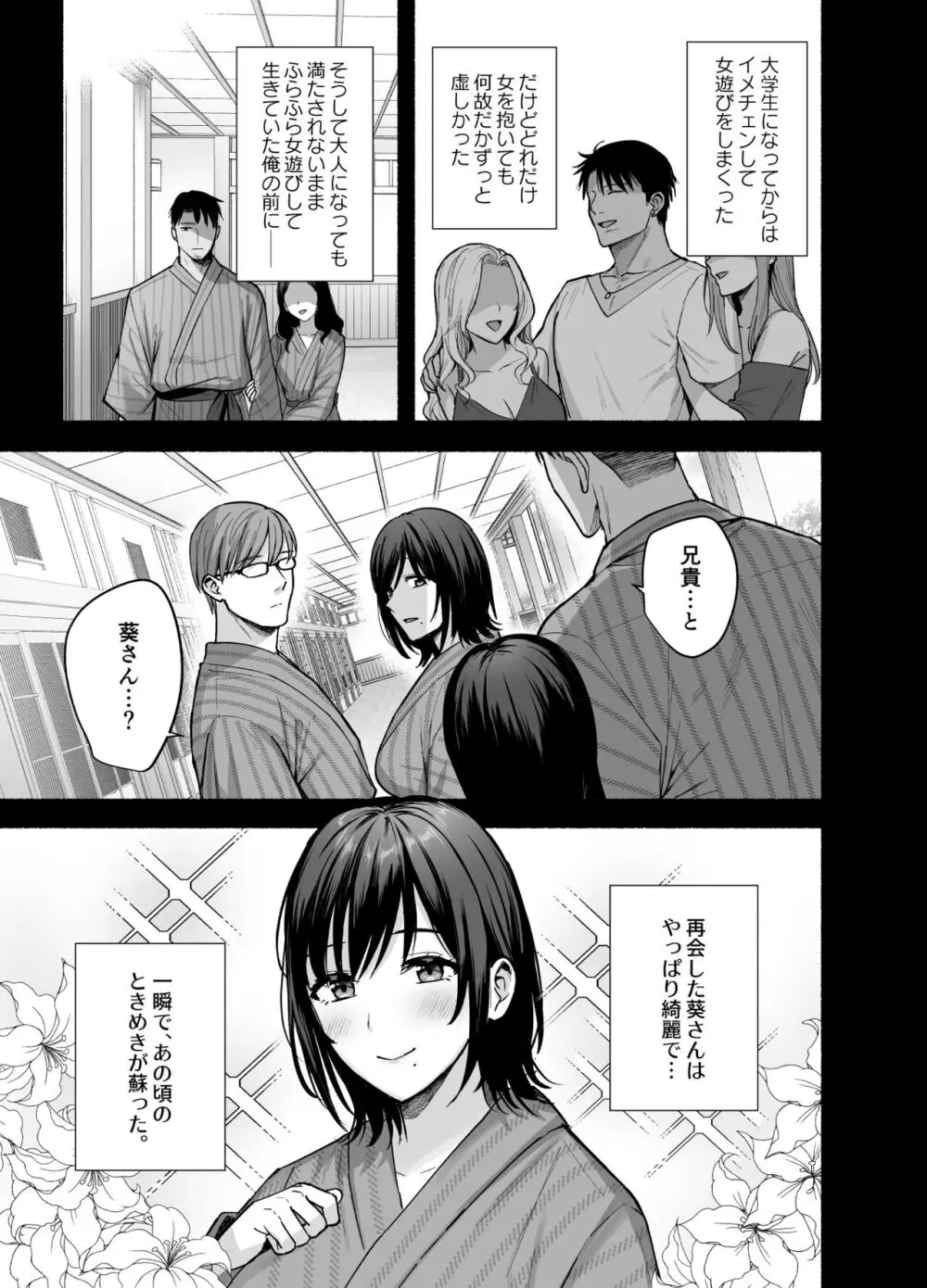 雌ノ家〜妻ハ乱レ奪ワレル〜 Page.12