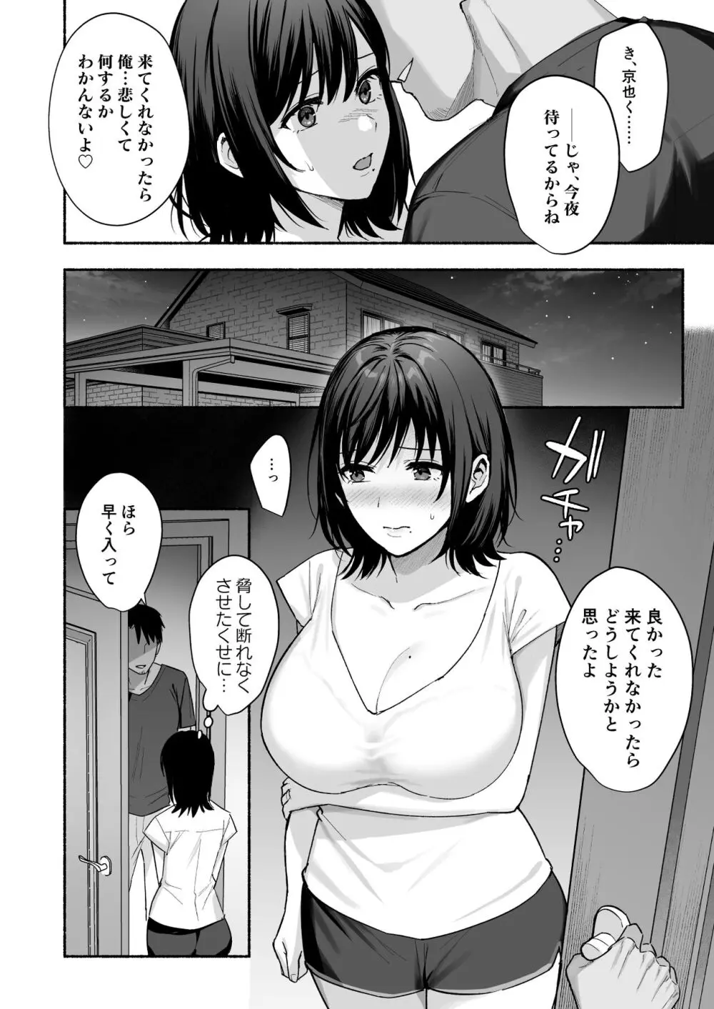 雌ノ家〜妻ハ乱レ奪ワレル〜 Page.19