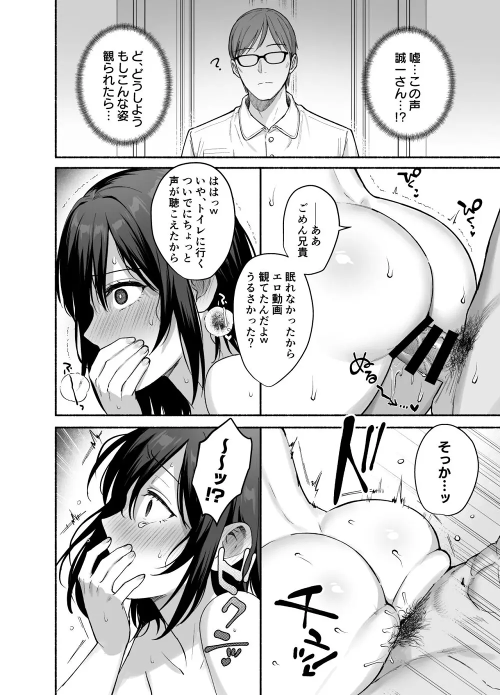 雌ノ家〜妻ハ乱レ奪ワレル〜 Page.35