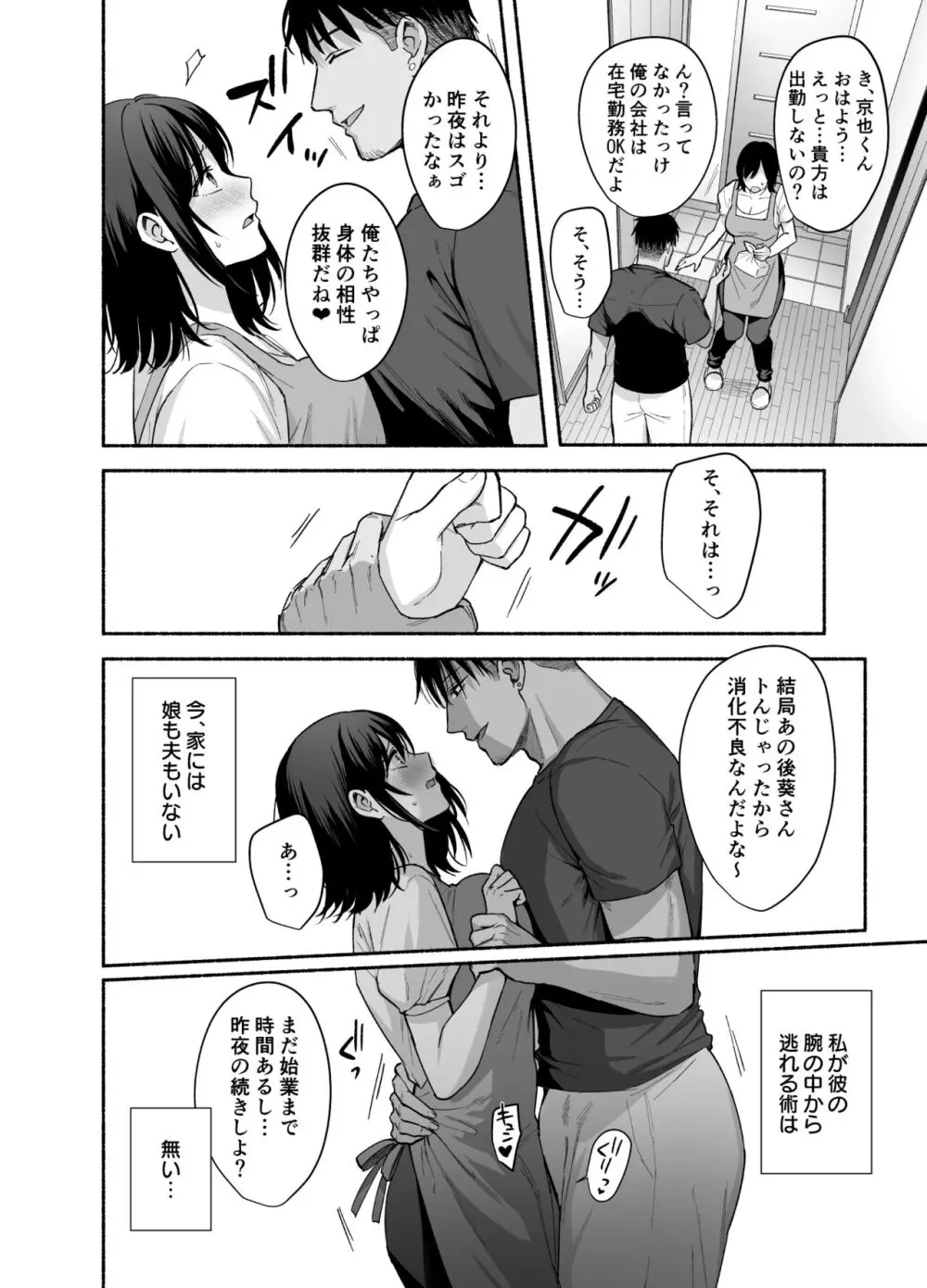 雌ノ家〜妻ハ乱レ奪ワレル〜 Page.45