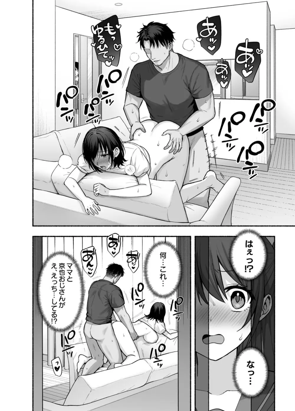 雌ノ家〜妻ハ乱レ奪ワレル〜 Page.47