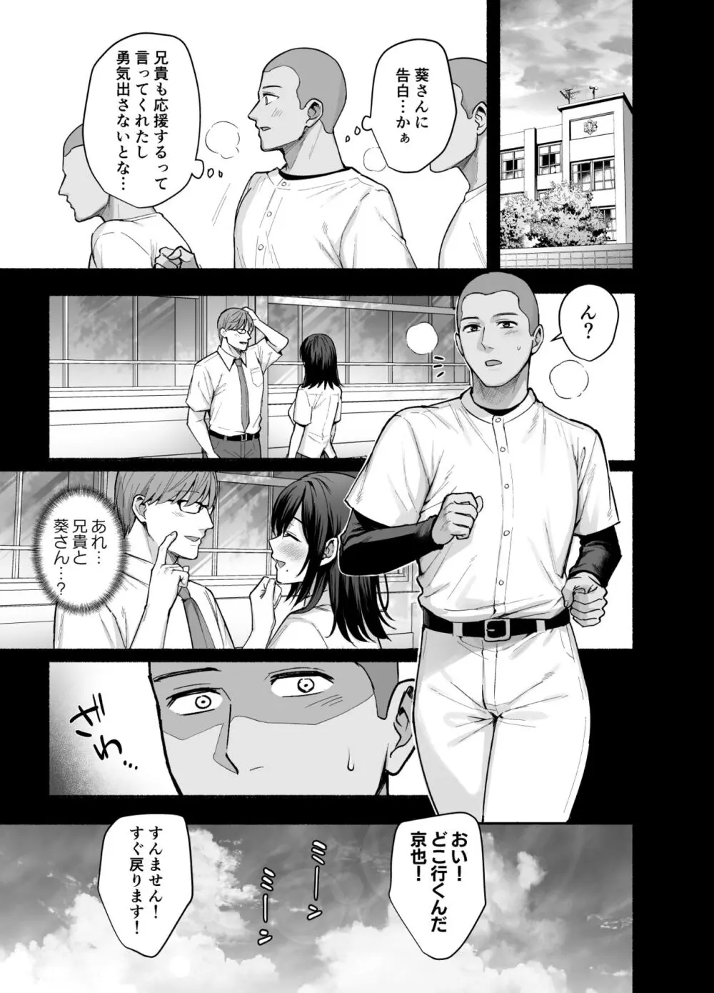 雌ノ家〜妻ハ乱レ奪ワレル〜 Page.8