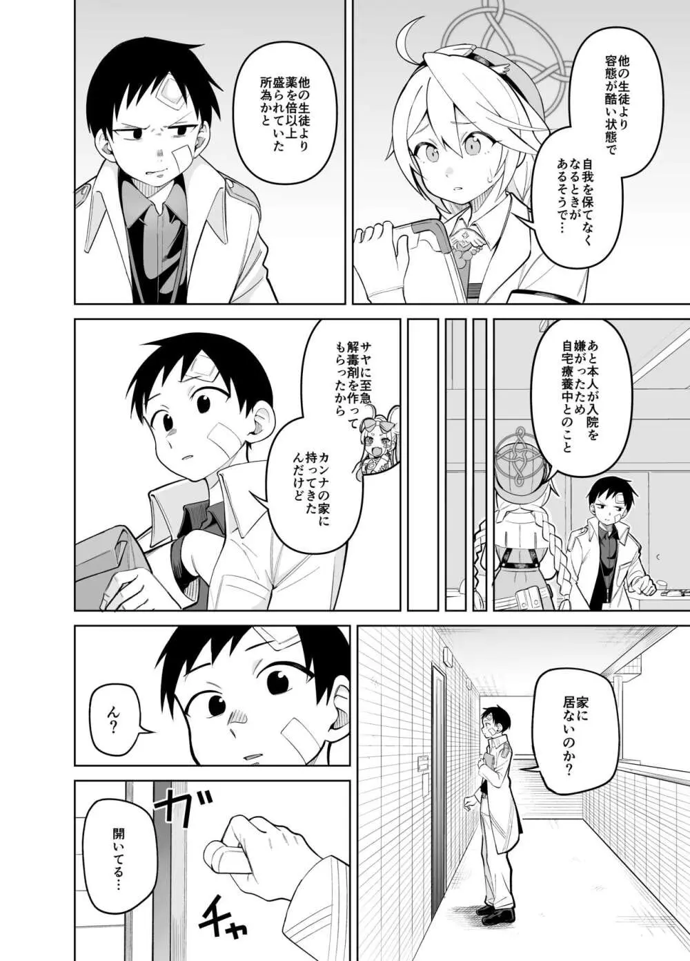 カンナの落日 弐 Page.3