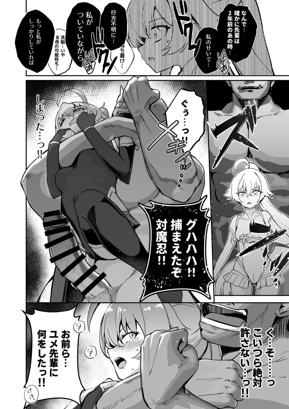 ブルアカ対魔忍～対魔忍ホシノ～ Page.14