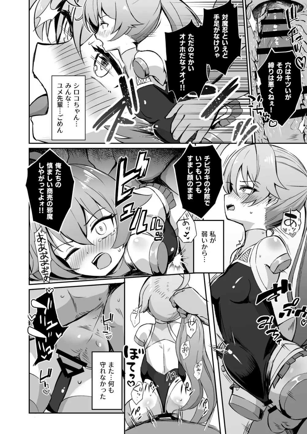 ブルアカ対魔忍～対魔忍ホシノ～ Page.16