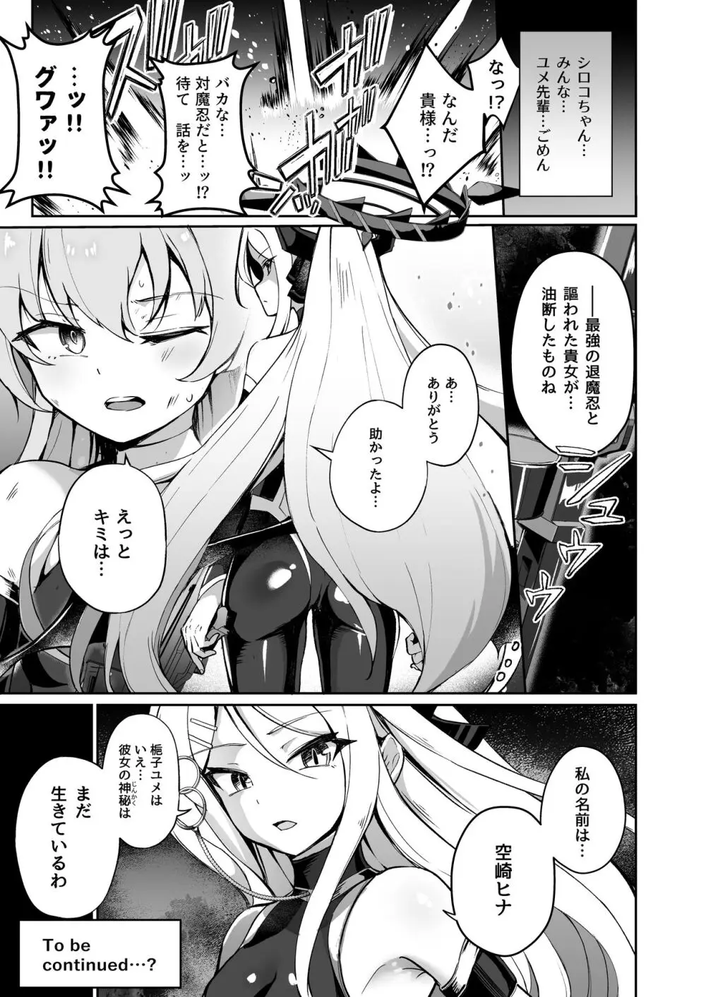 ブルアカ対魔忍～対魔忍ホシノ～ Page.25