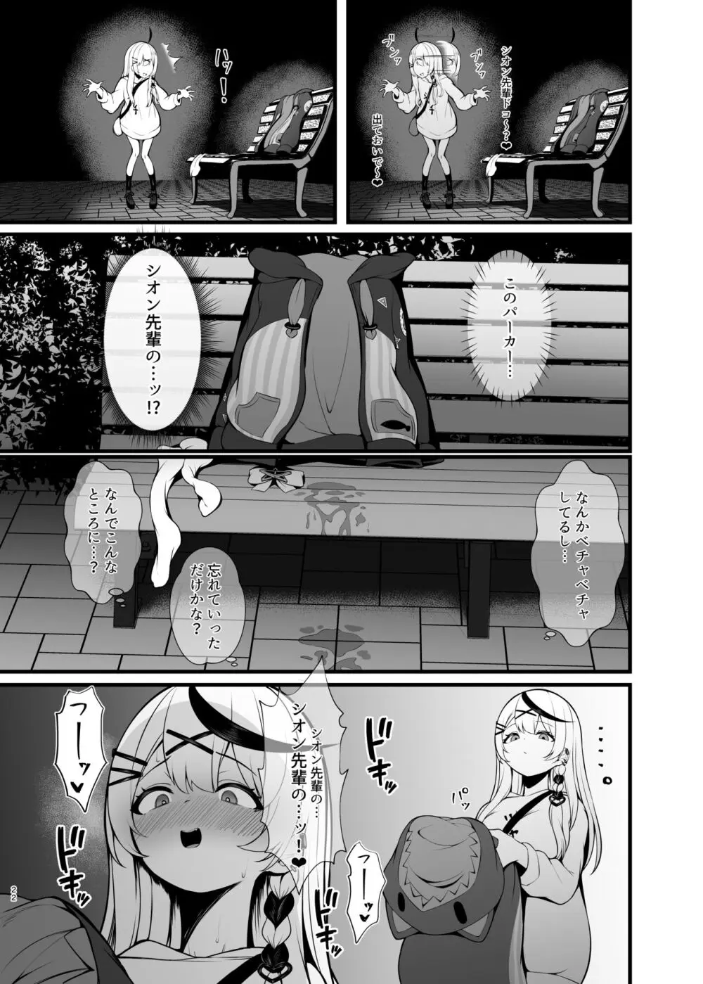 シオさんぽ Page.21