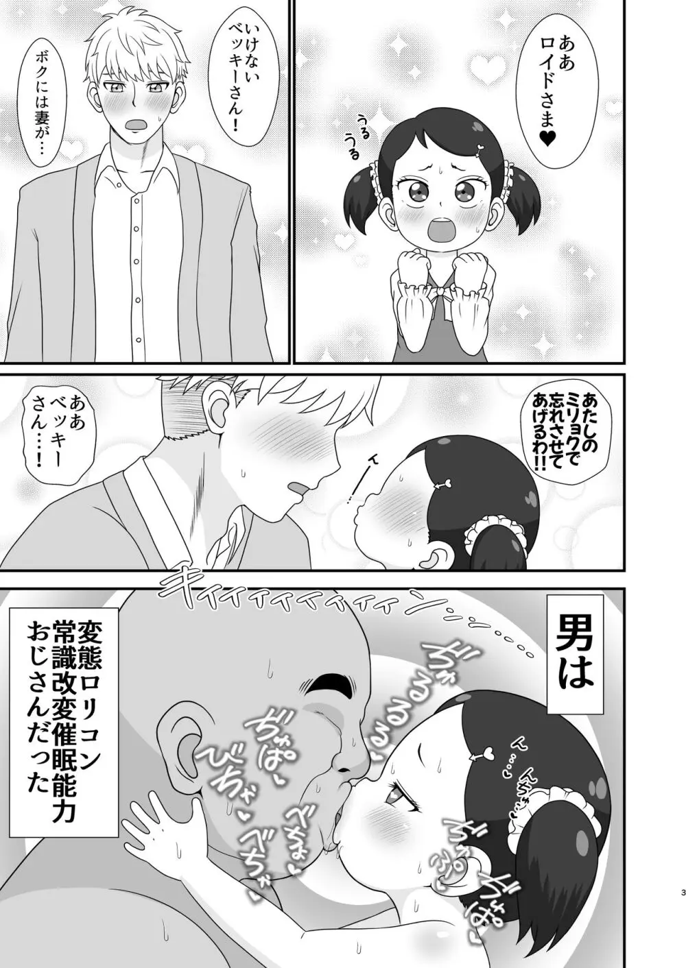 SAIMIN x FAMILY サイミンxファミリー Page.3