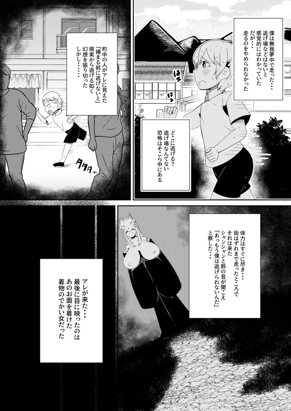 封印解いたら騙され憑かれて搾精人生こんな事なら解かなきゃよかった弐 Page.17