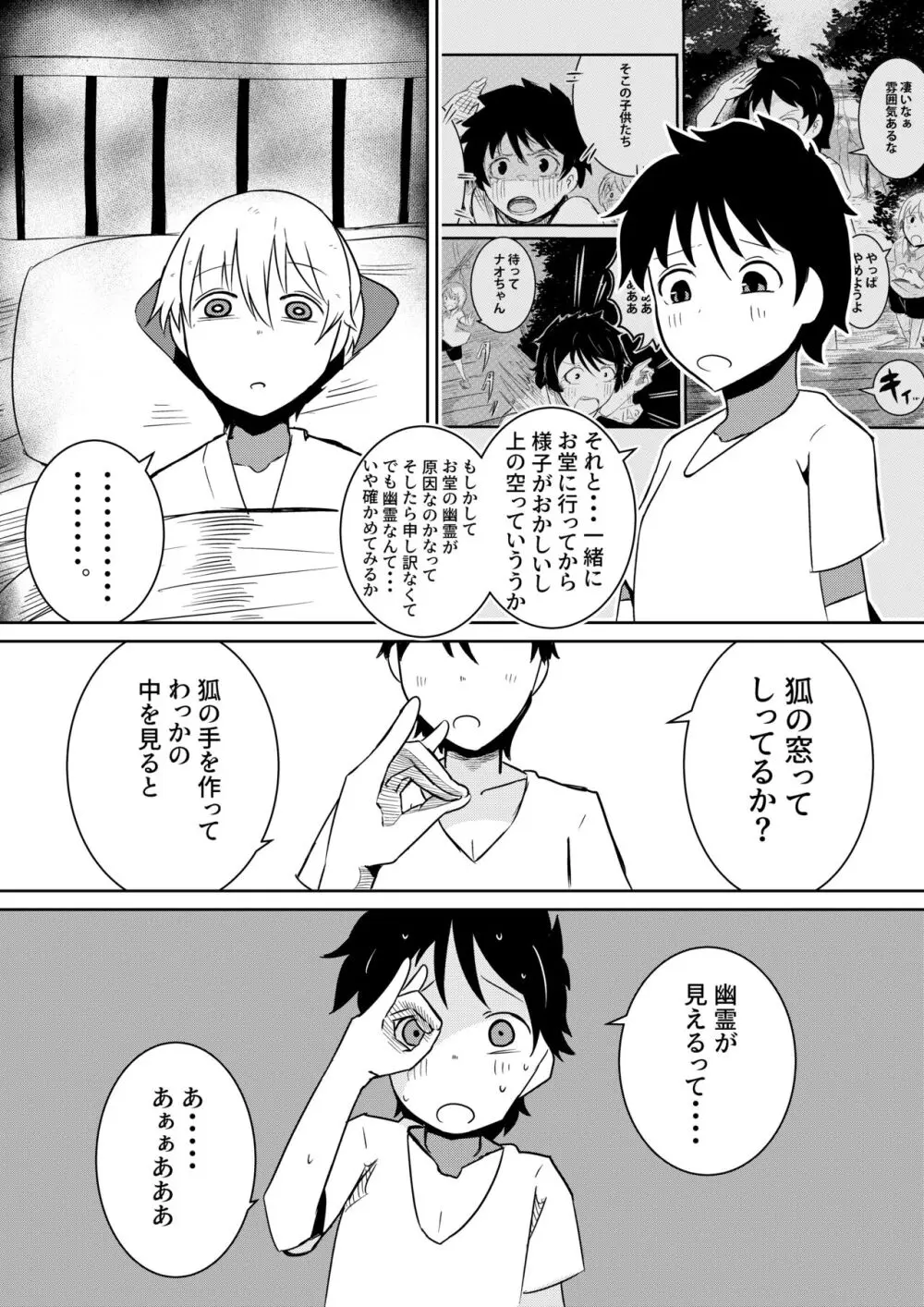 封印解いたら騙され憑かれて搾精人生こんな事なら解かなきゃよかった弐 Page.31