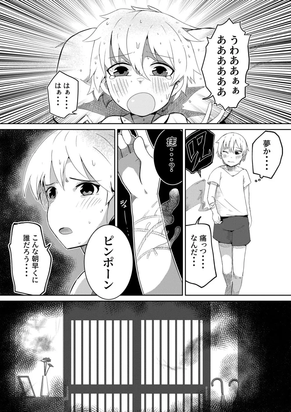 封印解いたら騙され憑かれて搾精人生こんな事なら解かなきゃよかった弐 Page.4