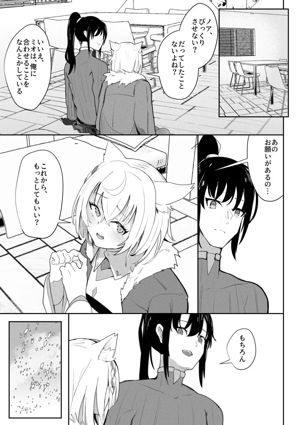 最後の告白 Page.28