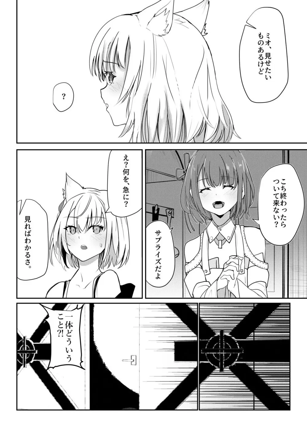 最後の告白 Page.5