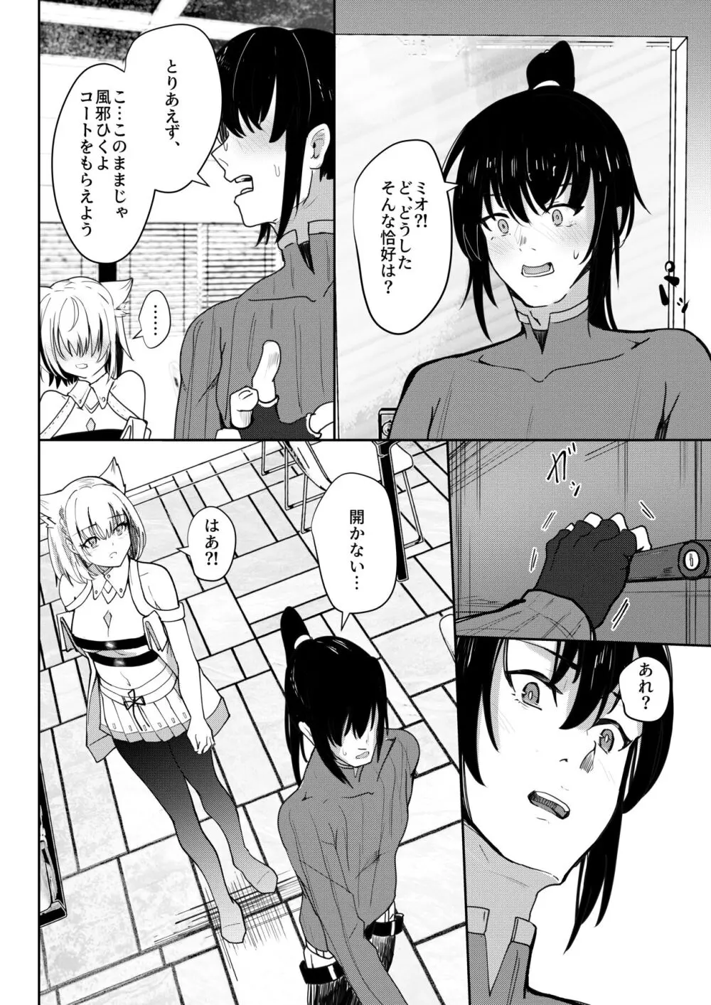 最後の告白 Page.9