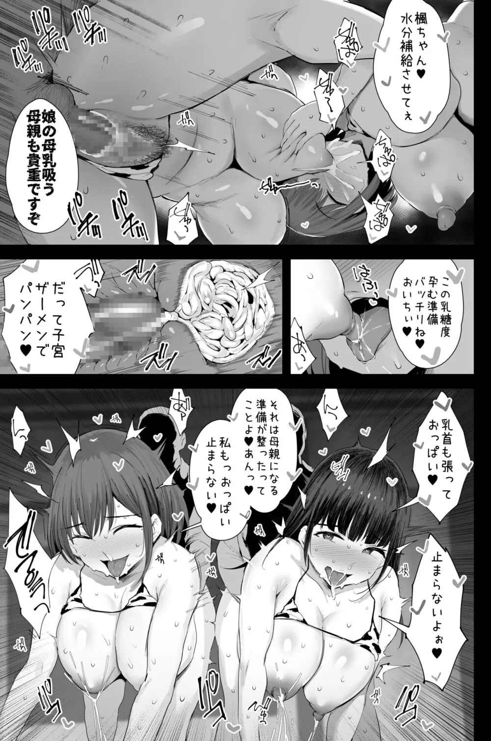 私たち、親子丼AV撮って除霊しました♥ Page.60