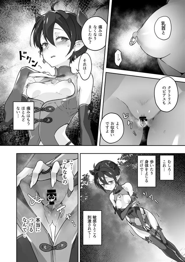 鬼哭 参 -鬼姫崩落淫悦魔宴- Page.43